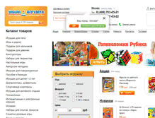 Tablet Screenshot of inteltoys.ru
